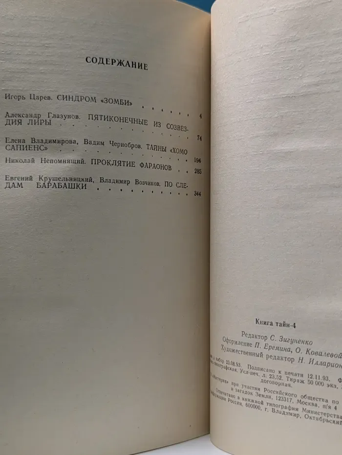 Книга тайн-4