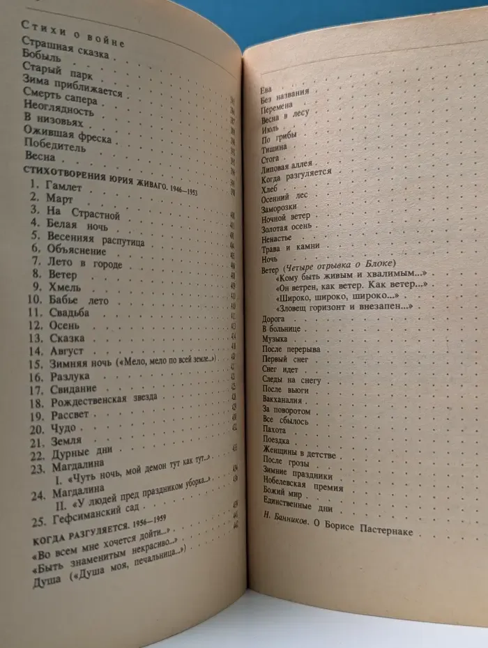 Классики и современники. Борис Пастернак. Стихотворения и поэмы