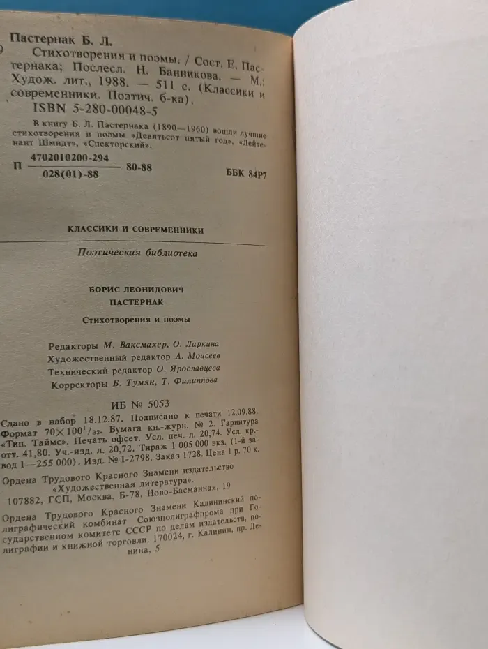Классики и современники. Борис Пастернак. Стихотворения и поэмы