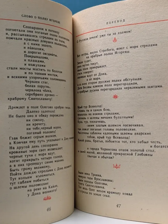 Слово о полку Игореве