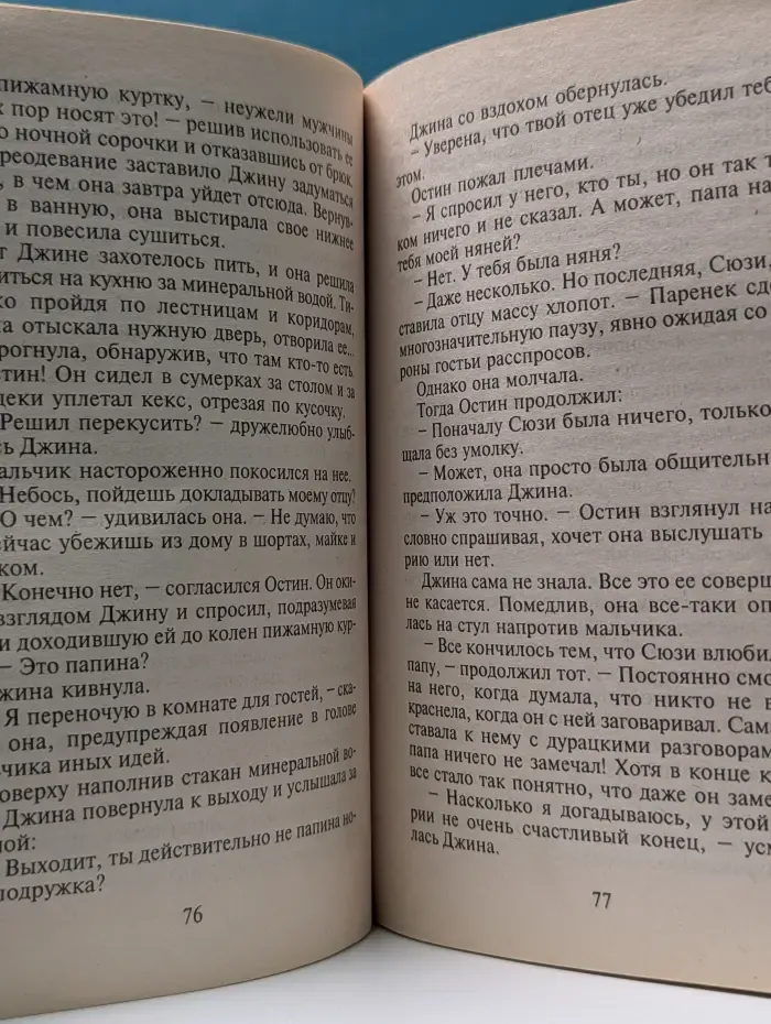 Панорама романов о любви. Самая упрямая