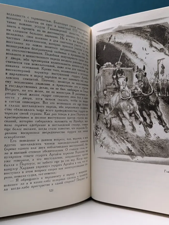 Вальтер Скотт. Собрание сочинений в 8 томах. Том 5. Эдинбургская темница Эдинбургская темница