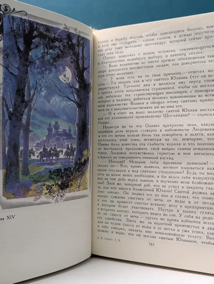Вальтер Скотт. Собрание сочинений в 8 томах. Том 8