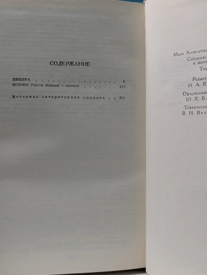 Библиотека "Огонек". Марк Алданов. Собрание сочинений в 6 томах. Том 4