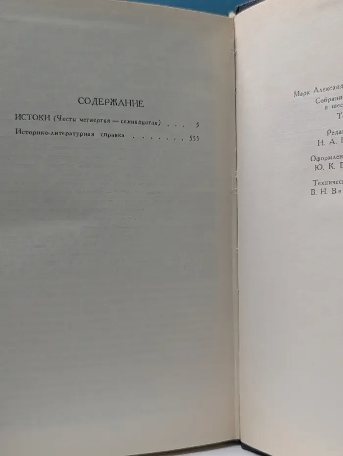 Библиотека Огонек. Марк Алданов. Собрание сочинений в 6 томах. Том 5