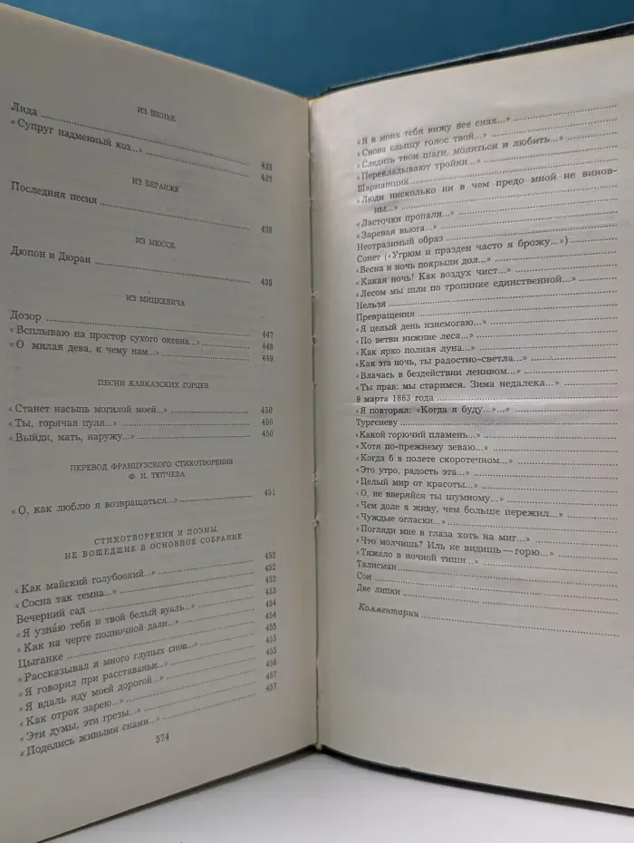 А. А. Фет. Сочинения в 2 томах. Том 1