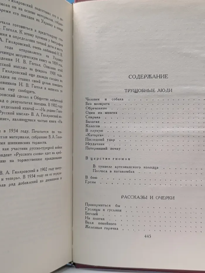 Владимир Гиляровский. Сочинения в 4 томах. Том 2