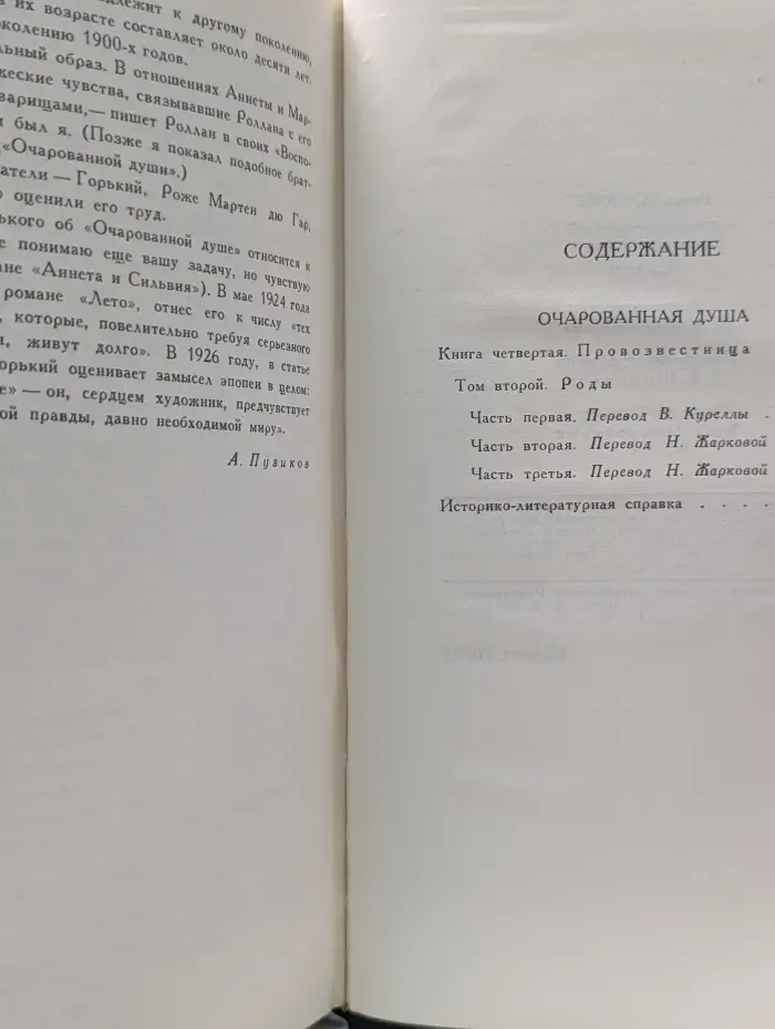 Библиотека "Огонек". Зарубежная классика. Ромен Роллан. Собрание сочинений в 9 томах. Том 8