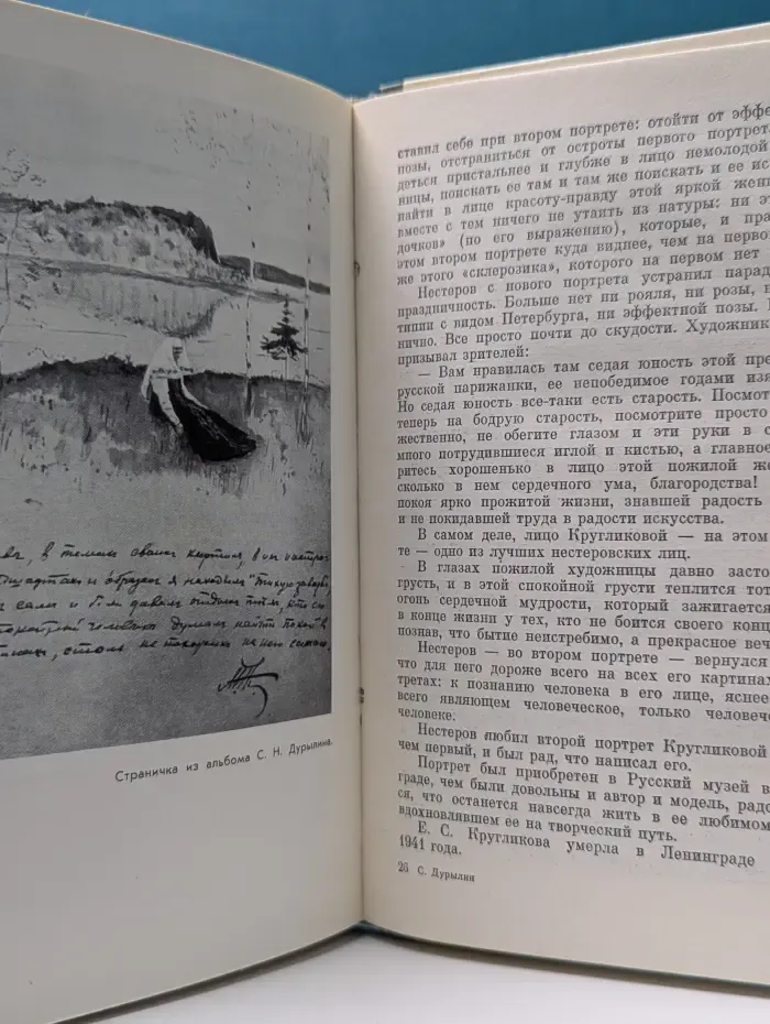 Жизнь замечательных людей. Нестеров в жизни и творчестве