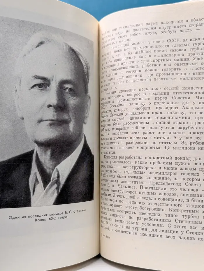 Жизнь замечательных людей. Стечкин