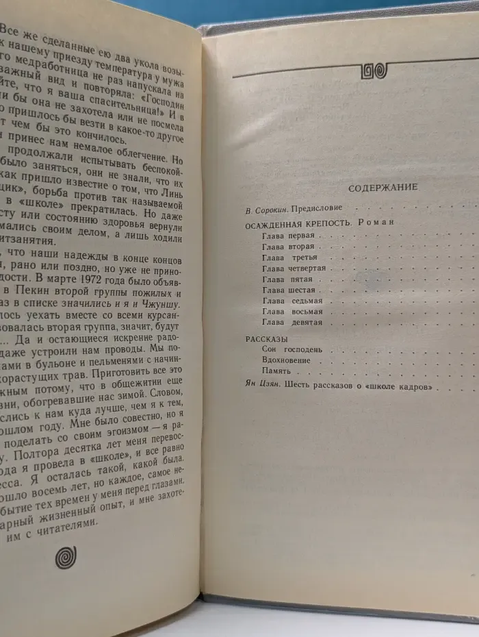 Осажденная крепость