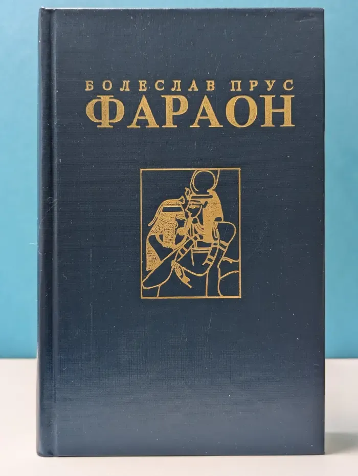 Фараон