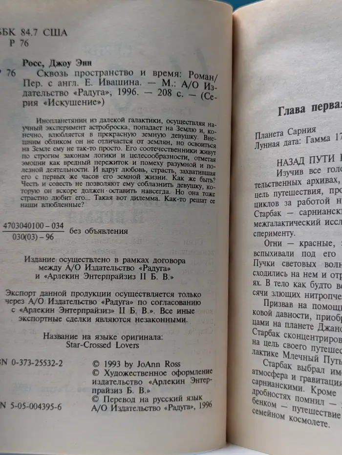 Сквозь пространство и время