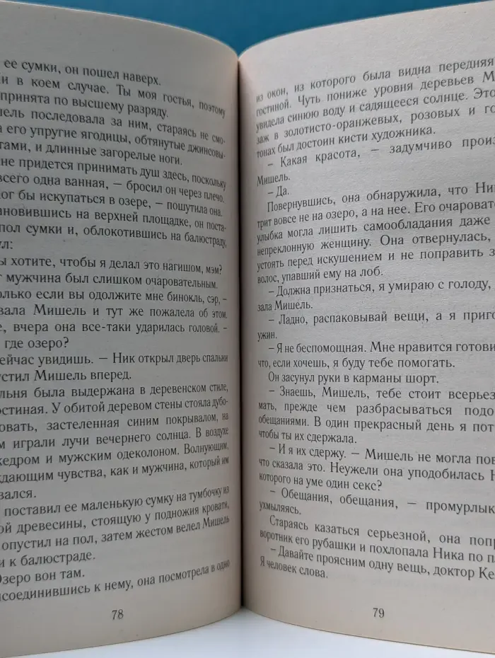 Любовный роман. То, что доктор прописал