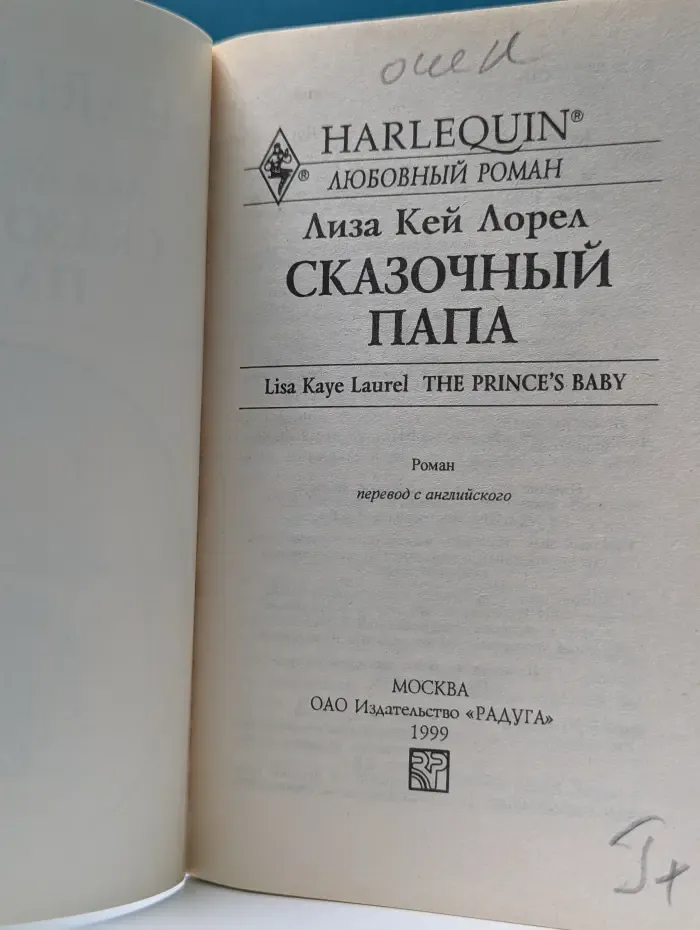 Любовный роман. Сказочный папа