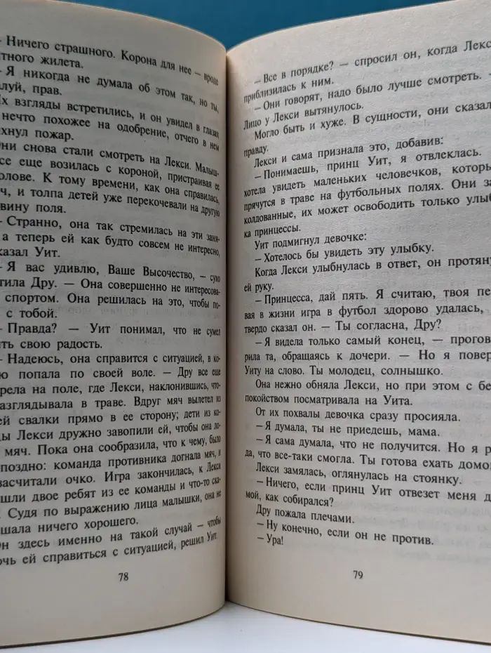 Любовный роман. Сказочный папа