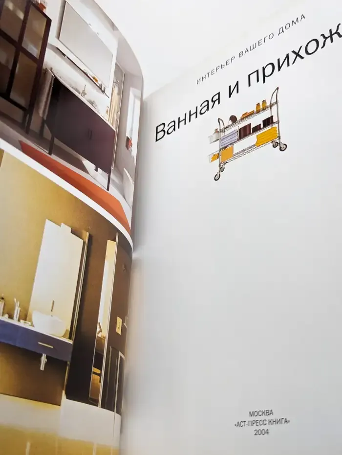 Ванная и прихожая