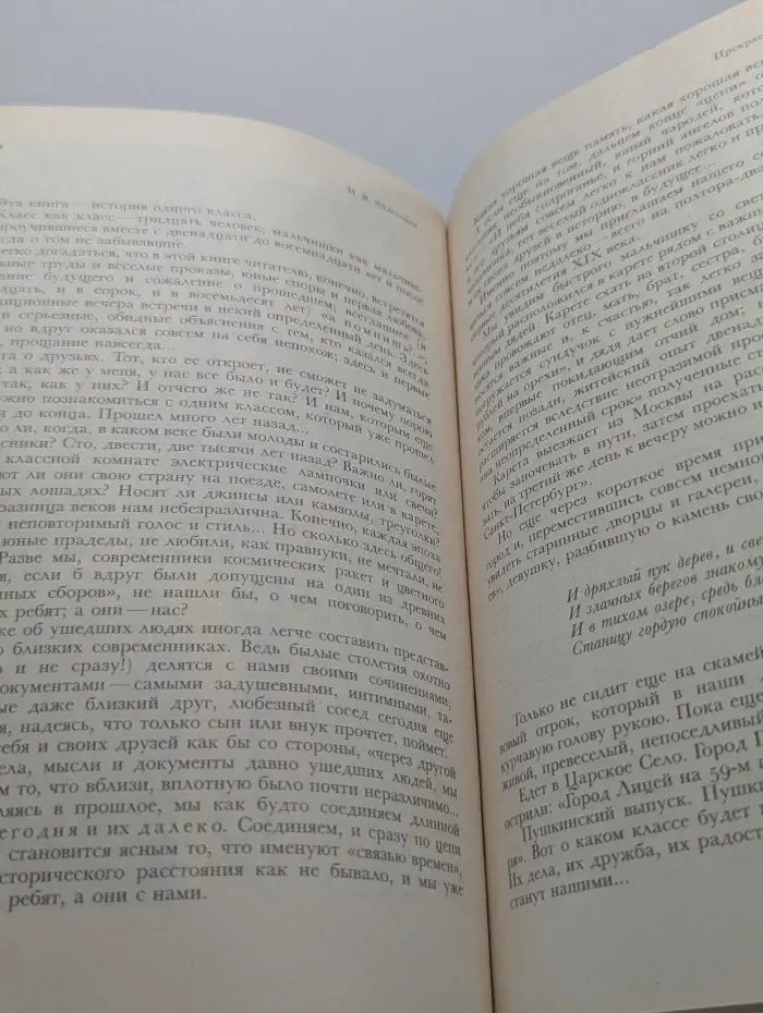 Твой восемнадцатый век. Прекрасен наш союз