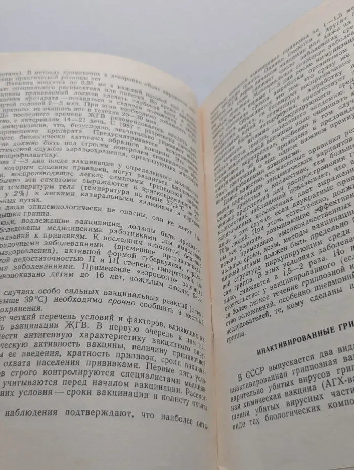 Профилактика и лечение гриппа