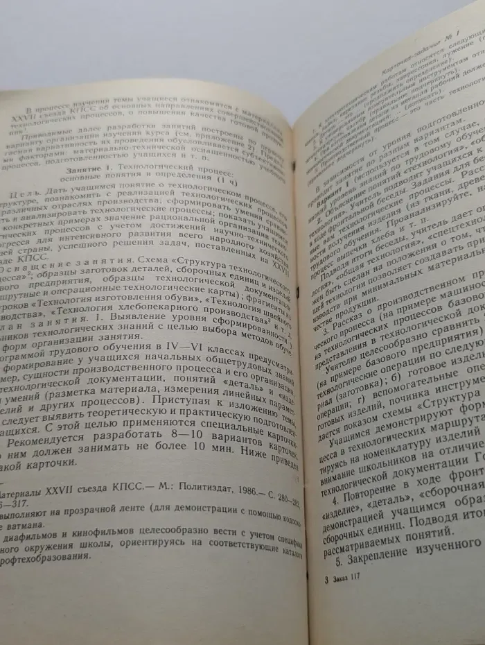 Методика курса "Основы производства. Выбор профессии"