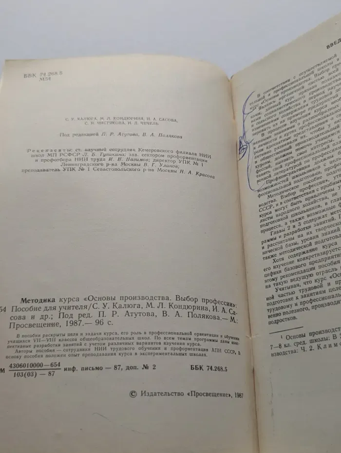 Методика курса "Основы производства. Выбор профессии"