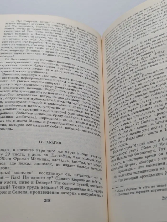 Классики и современники. Собор Парижской Богоматери