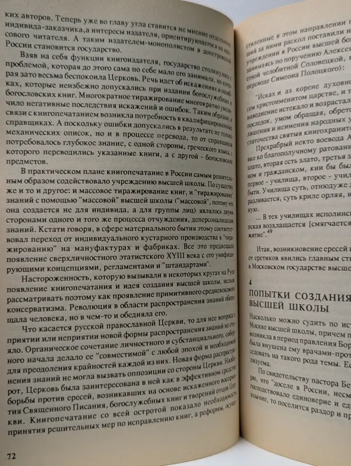 Православие. Византия. Россия