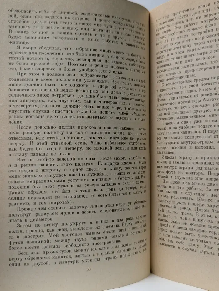 Классики и современники. Робинзон Крузо
