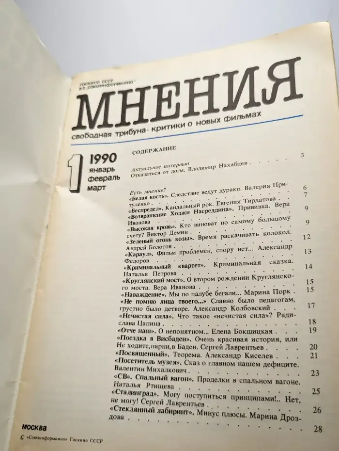 Мнения. Свободная трибуна. Критики о новых фильмах. Выпуск 1