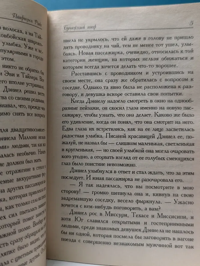 Мини-Шарм. Бумажный тигр