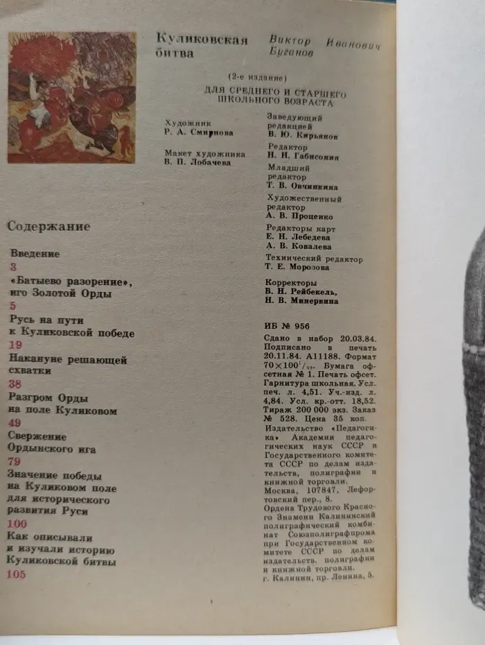 Куликовская битва