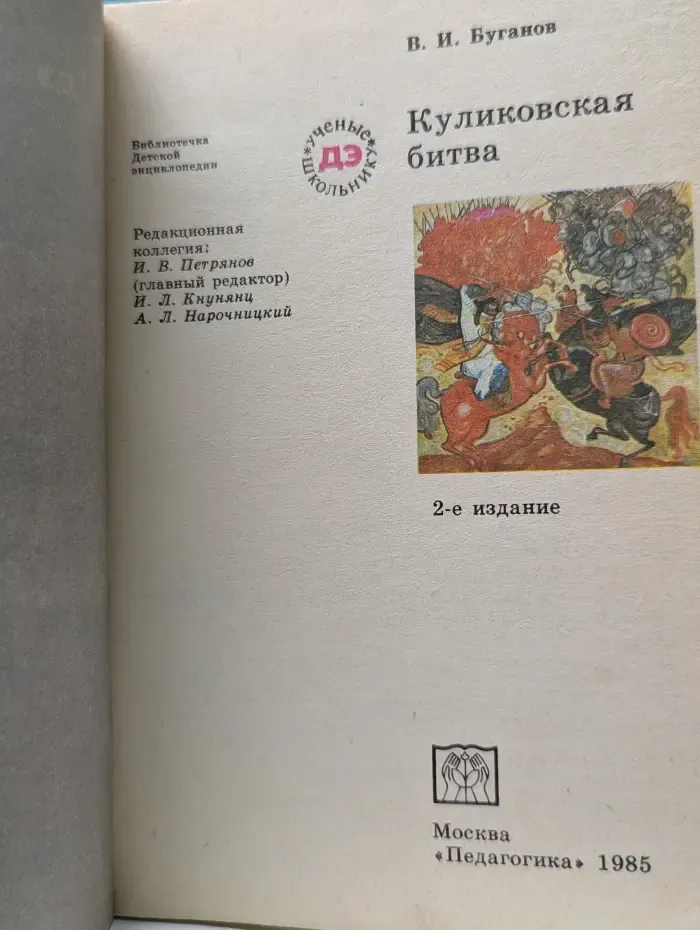 Куликовская битва