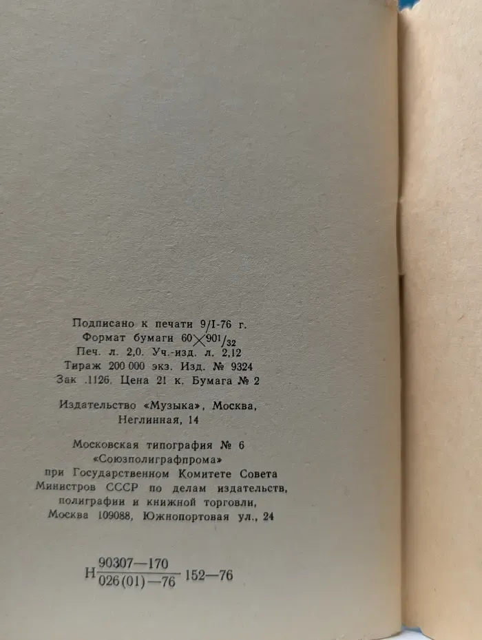 Наши песни 1976