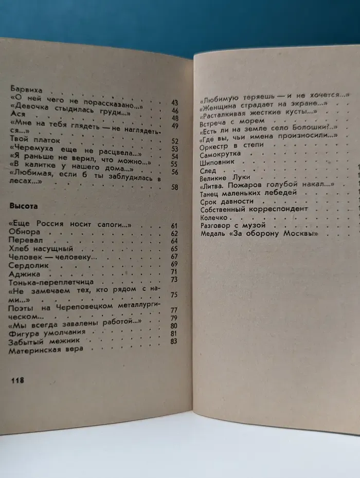 Станция любовь