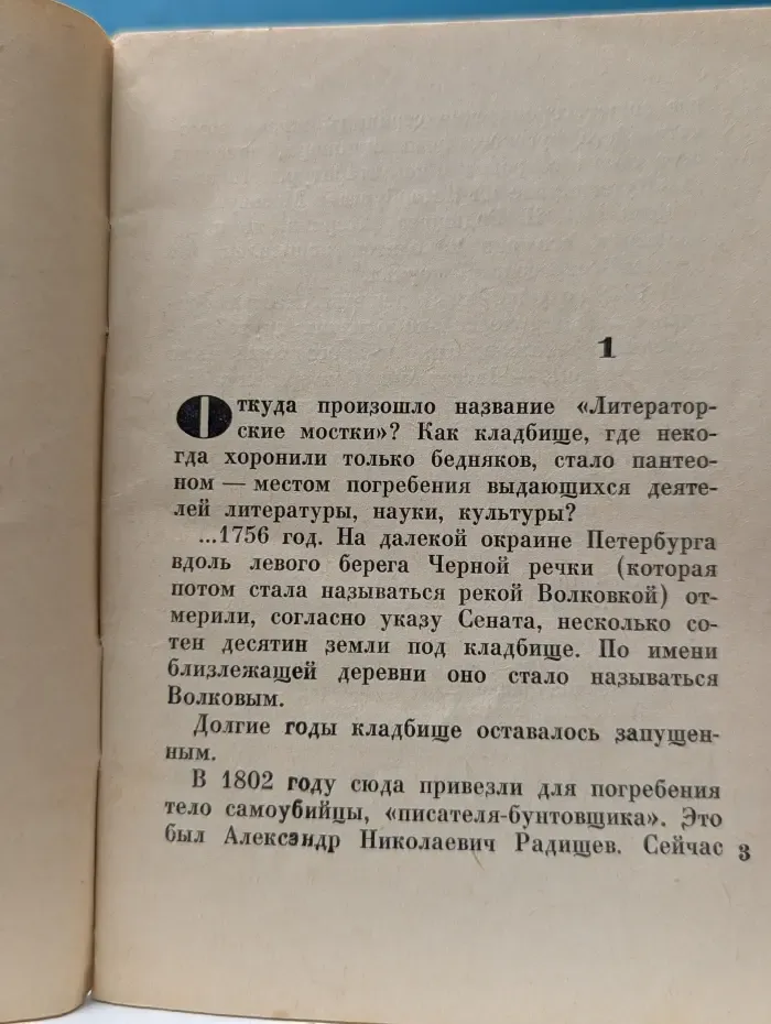 Литераторские мостки