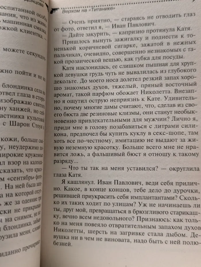 Иронический детектив. Верхом на Титанике
