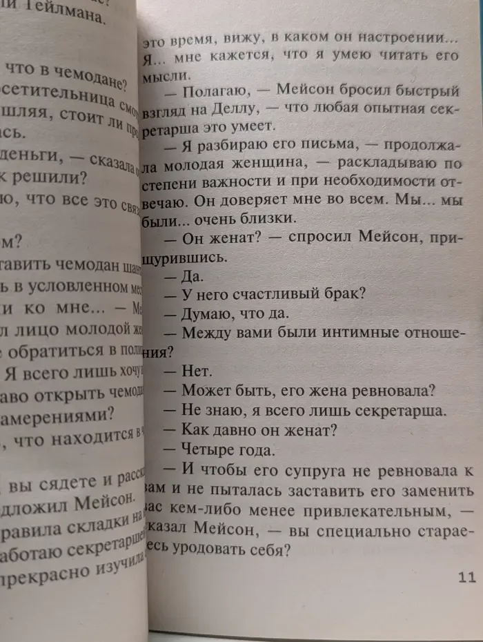 Дело о стройной тени