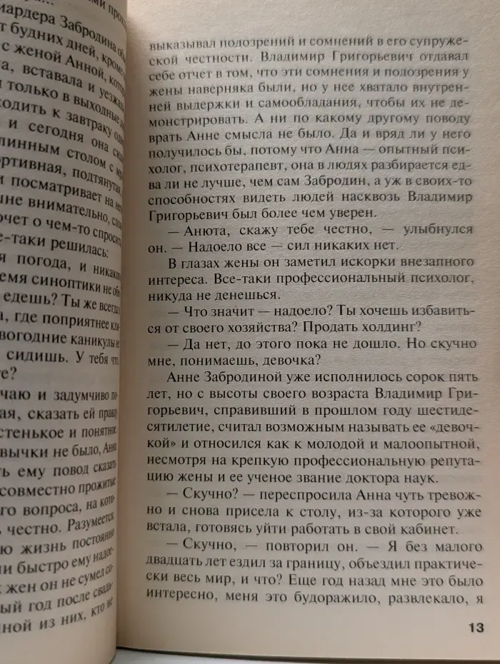 Русский бестселлер. Бой тигров в долине. Том 1