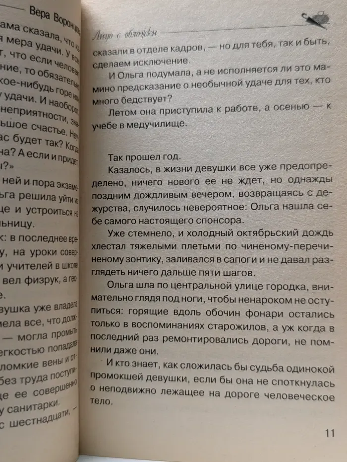 Детектив глазами женщины. Лицо с обложки