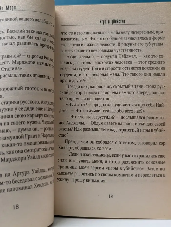 Английский детектив. Игра в убийство.