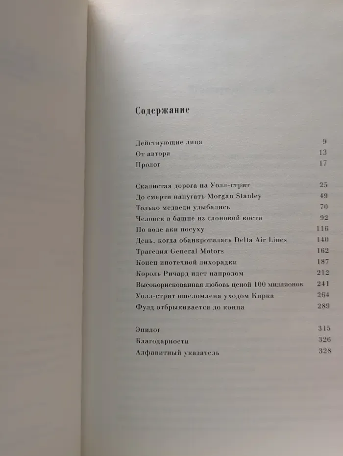 Колоссальный крах здравого смысла. История банкротства банка Lehman Brothers глазами инсайдера