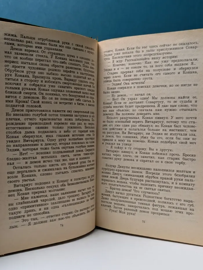 Fantasy. Конан и Четыре Стихии