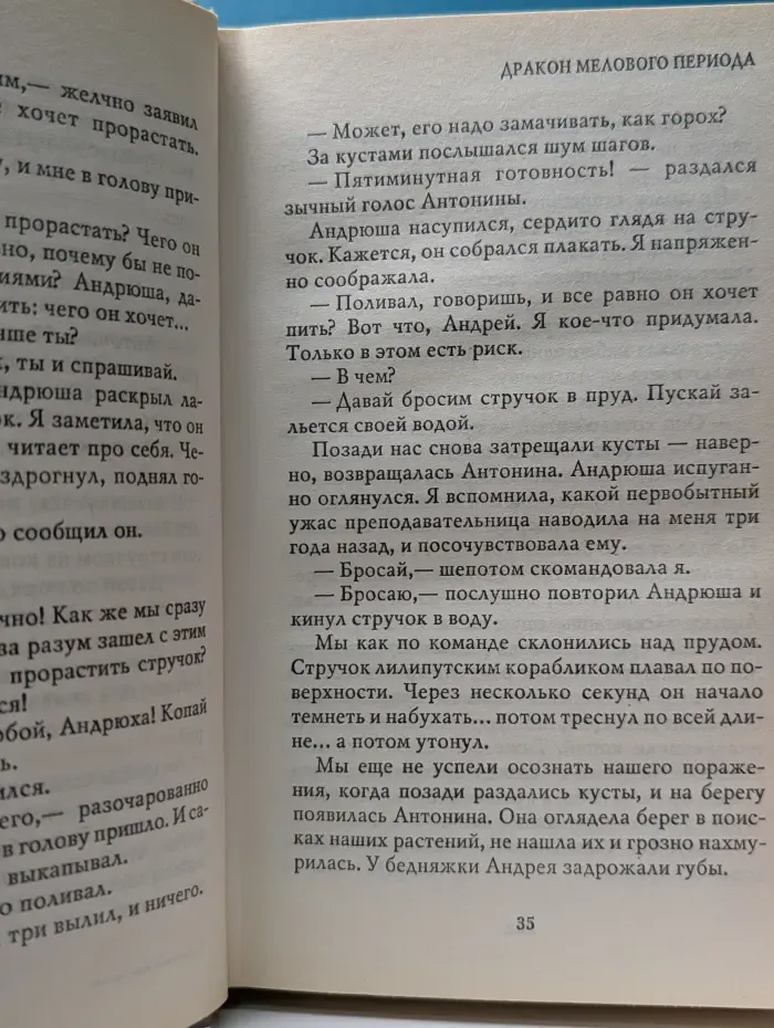 Этот мир - наш! Дракон мелового периода