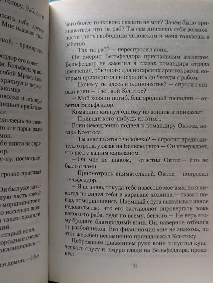 Магия фэнтези. Бельфеддор