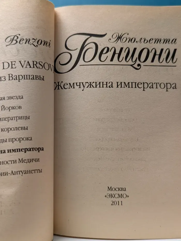 Жемчужина императора