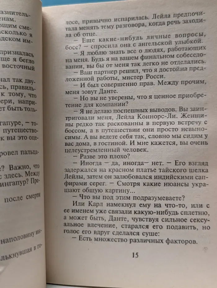 Панорама романов о любви. Желанное рабство