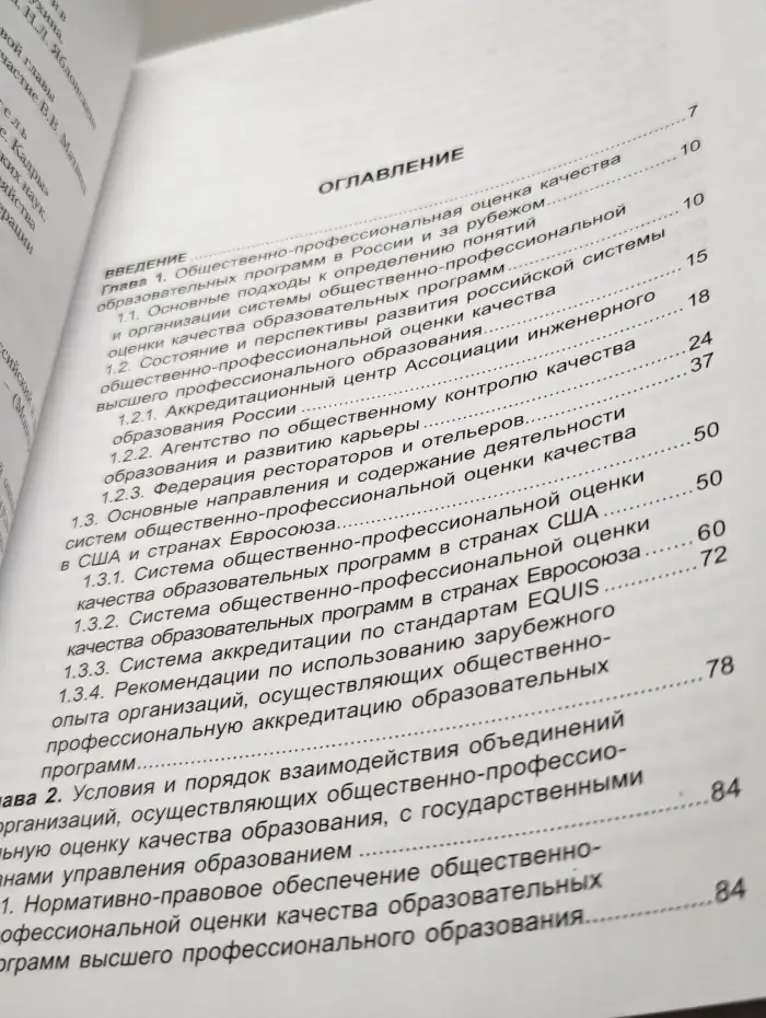 Аккредитация в системе высшего образования