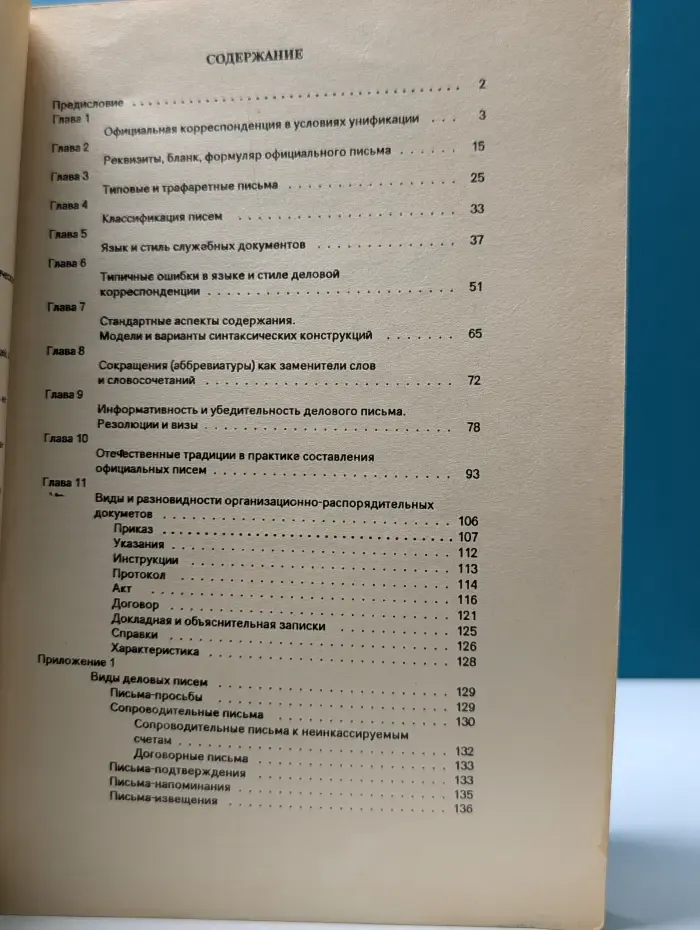 Школа делового общения. Деловая корреспонденция и документация