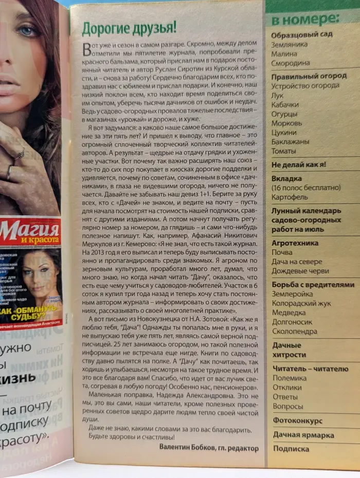 Моя прекрасная дача. Выпуск № 7/2013