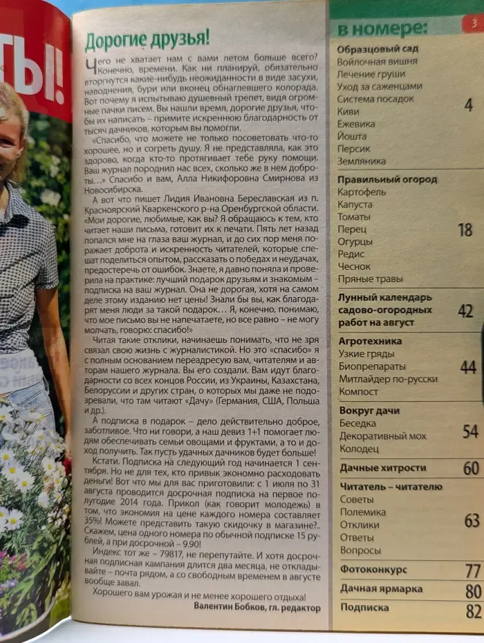 Моя прекрасная дача. Выпуск № 8/2013